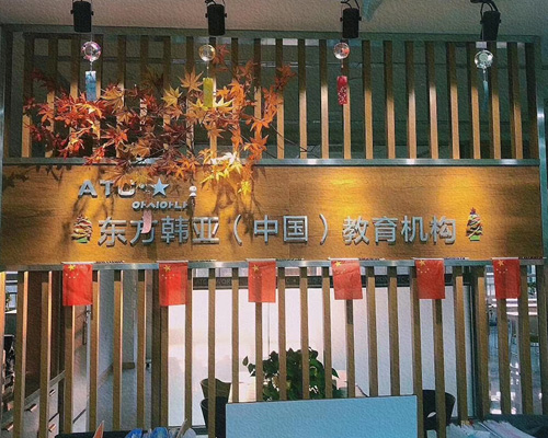 山東煙臺十大韓國留學(xué)一站式服務(wù)中介機構(gòu)排名一覽