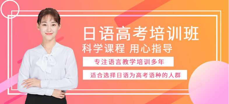 貴陽十大專業(yè)的JLPT日語N3沖刺班培訓機構名單介紹