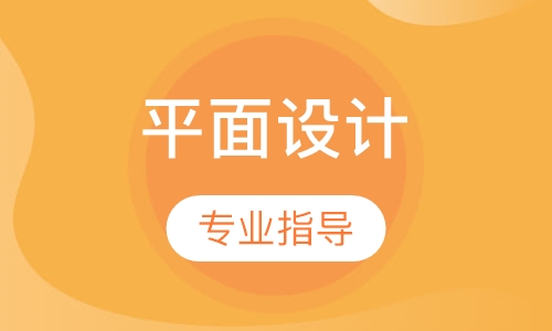平面設(shè)計(jì)作品集專業(yè)指導(dǎo)