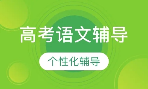 鄭州2023高考語文輔導班十大排名推薦一覽