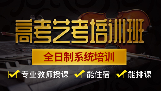 吉林白城五大藝考生專業(yè)課培訓(xùn)學(xué)校排名推薦一覽