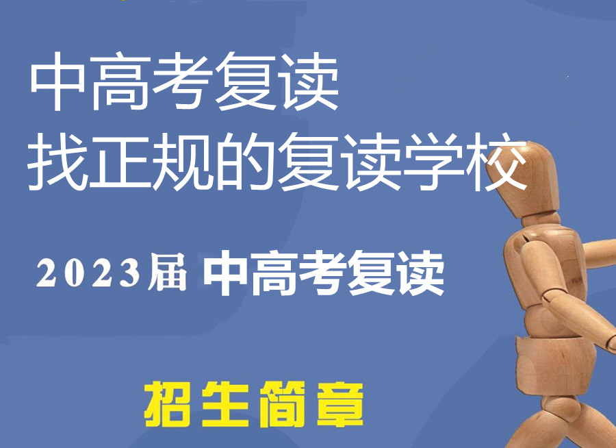 南京雨花臺區(qū)十大中考復(fù)讀全日制學(xué)校排名推薦一覽