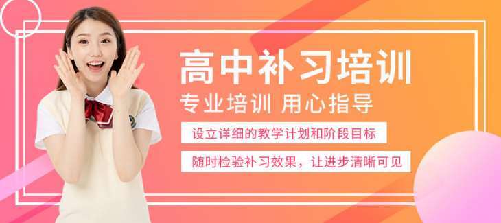 江蘇宿遷十大高三沖刺輔導(dǎo)學(xué)校推薦排名一覽