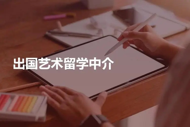 山東青島十大藝術(shù)留學(xué)作品集培訓(xùn)機構(gòu)排名推薦一覽