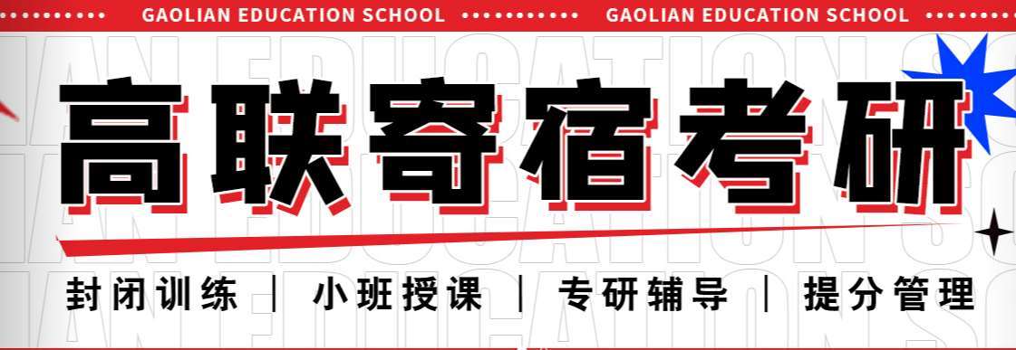 山東煙臺專業(yè)的十大考研自習(xí)室輔導(dǎo)機(jī)構(gòu)最新名單