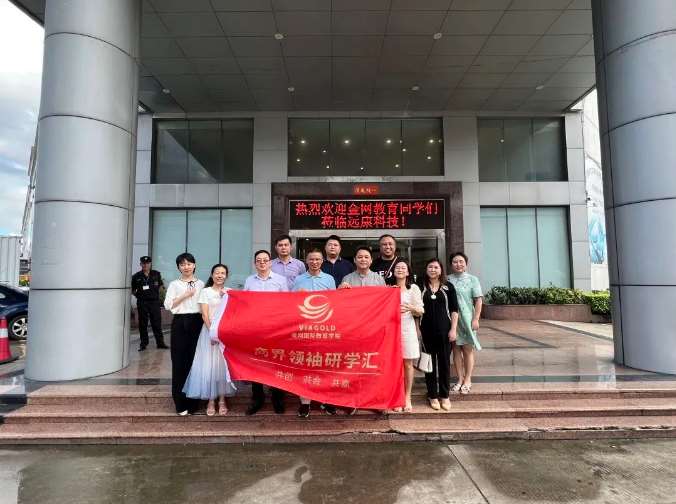 移動課堂 金網(wǎng)教育精英學(xué)員走進(jìn)遠(yuǎn)康科技