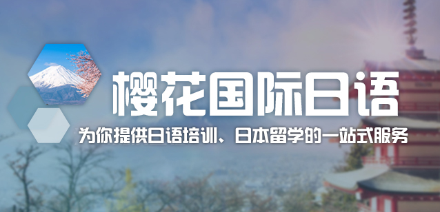 日語培訓(xùn)12級別課程表一覽