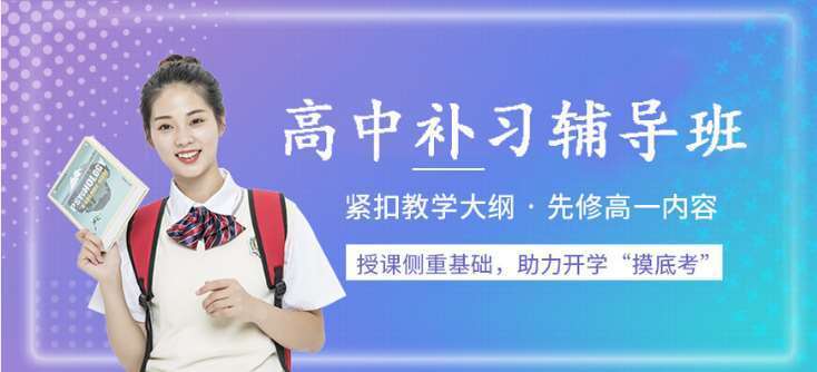 河南漯河排名前六的高三全托班輔導(dǎo)機構(gòu)精選名單一覽