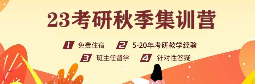 武漢青山區(qū)秋季考研集訓(xùn)營培訓(xùn)機(jī)構(gòu)八大排名一覽