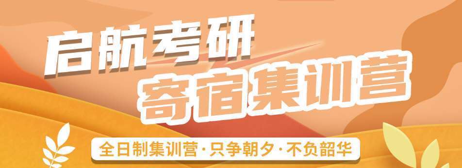 廣州排名靠前的六大百日沖刺考研集訓營匯總介紹一覽