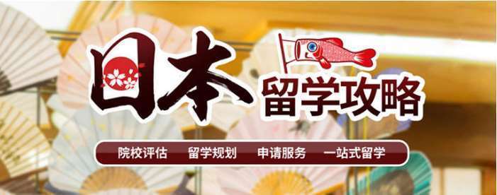 貴陽留學(xué)日本中介5大輔導(dǎo)機構(gòu)實力排名一覽