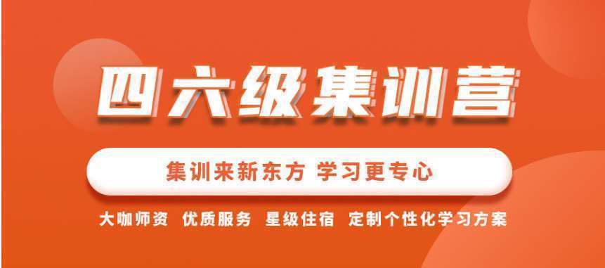 北京豐臺(tái)區(qū)英語(yǔ)四六級(jí)專(zhuān)業(yè)的輔導(dǎo)機(jī)構(gòu)排名匯總一覽