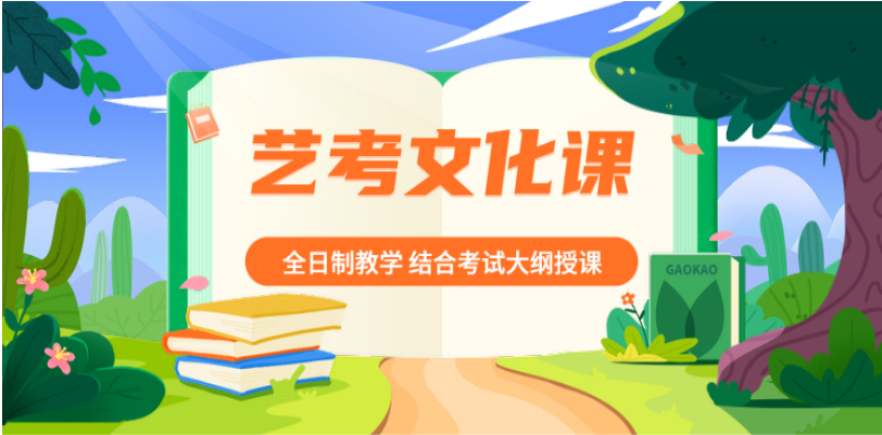 西安十大高三藝考文化課補習班排名推薦一覽表