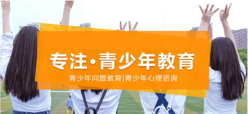 口碑不錯(cuò)的TOP8安徽叛逆期孩子逆反心理教育培訓(xùn)機(jī)構(gòu)最新名單一覽