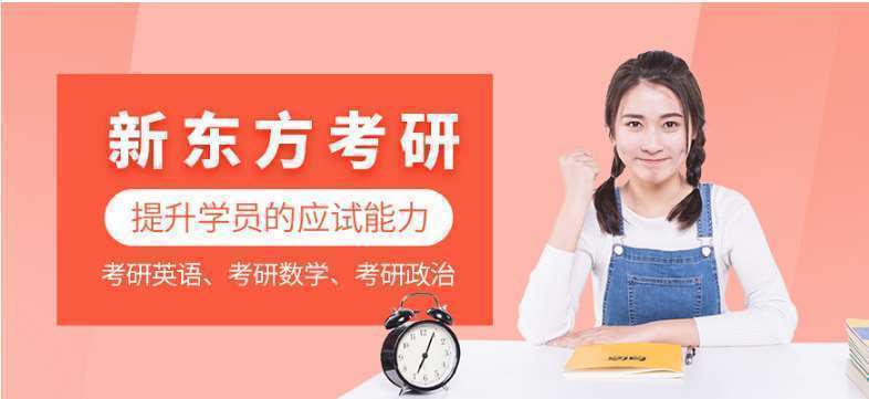 北京考研一對一輔導(dǎo)班10大培訓(xùn)機(jī)構(gòu)強(qiáng)烈推薦一覽