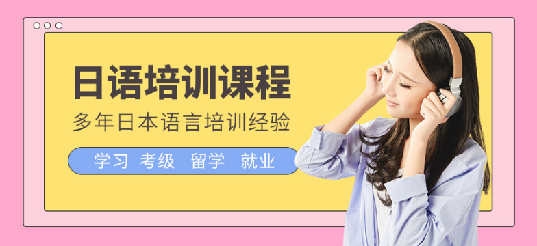 貴陽云巖區(qū)日語在線網(wǎng)課輔導(dǎo)機(jī)構(gòu)排名十大一覽