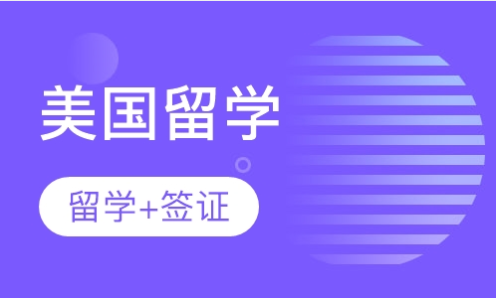 熱門(mén)留學(xué)國(guó)家-美國(guó)留學(xué)
