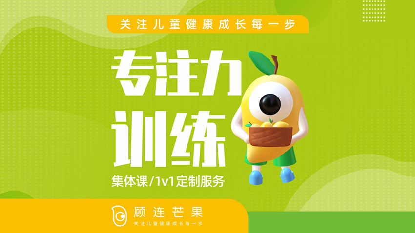 專注力障礙個(gè)別化訓(xùn)練
