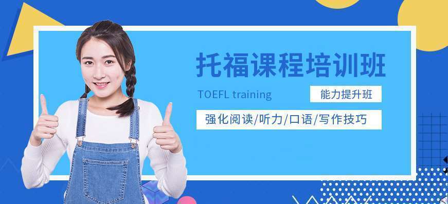 重慶萬盛區(qū)托福英語在線沖刺輔導機構十大名單一覽