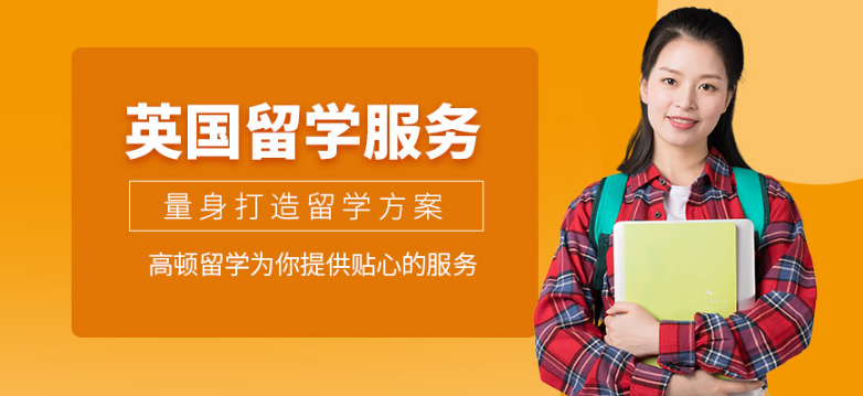 西安top3留學(xué)英國(guó)一站式規(guī)劃申請(qǐng)機(jī)構(gòu)名單一覽