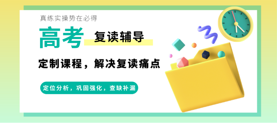 西安排名前十的高三全日制復(fù)讀機(jī)構(gòu)盤點(diǎn)名單一覽