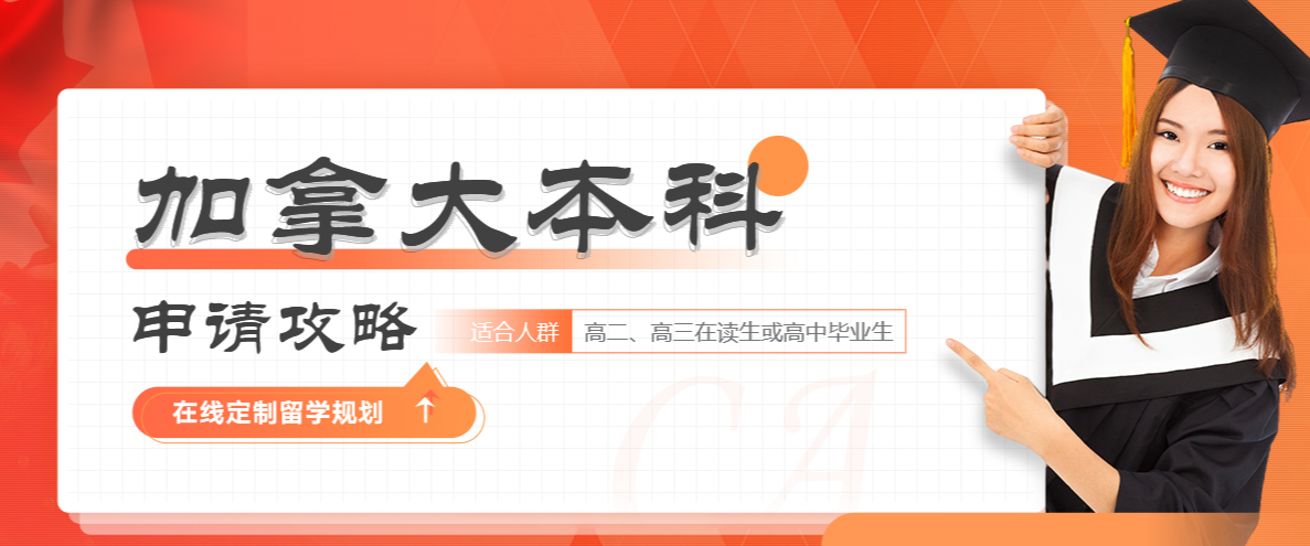 廣州肇慶10大加拿大留學(xué)申請中介一站式服務(wù)機(jī)構(gòu)名單一覽