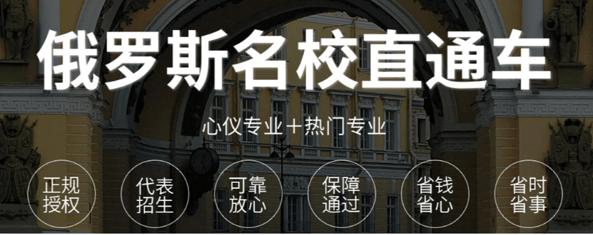廣州俄羅斯出國留學直通車中介排名6大一覽