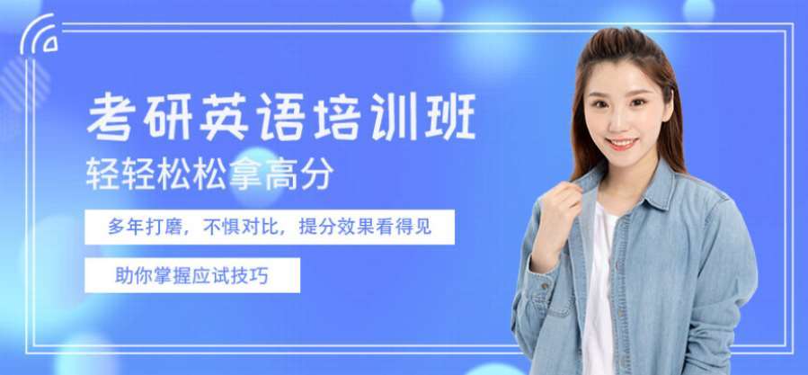 北京考研英語無憂計(jì)劃輔導(dǎo)班5大有實(shí)力名單一覽