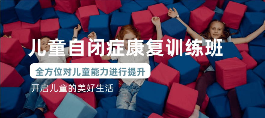 推薦TOP6重慶南川區(qū)資質(zhì)好的自閉癥兒童臨床訓(xùn)練康復(fù)機(jī)構(gòu)公布名單一覽