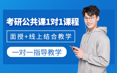 盤點(diǎn)四川成都考研公共課定制課程十大培訓(xùn)機(jī)構(gòu)排名一覽