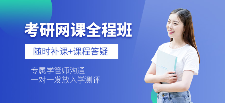 廣州湛江考研網(wǎng)課在線全程班培訓(xùn)機(jī)構(gòu)有實(shí)力的5大名單一覽