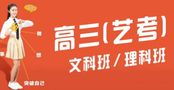 2023屆最受歡迎的4大山東泰安針對(duì)高三藝考生文化課補(bǔ)習(xí)機(jī)構(gòu)最新名單匯總