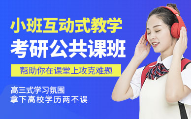 成都考研公共課全科課程十大培訓(xùn)機(jī)構(gòu)排名一覽