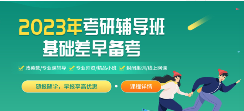 廣東佛山市熱門專業(yè)課考研備戰(zhàn)沖刺輔導(dǎo)集訓(xùn)營10大口碑排名一覽