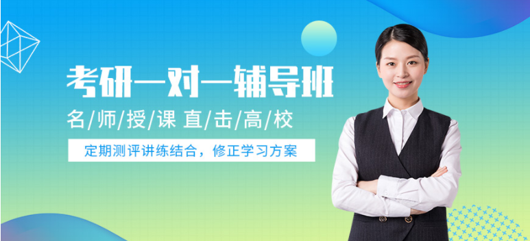 TOP6哈爾濱阿城區(qū)考研全科一對(duì)一輔導(dǎo)班推薦名單布一覽