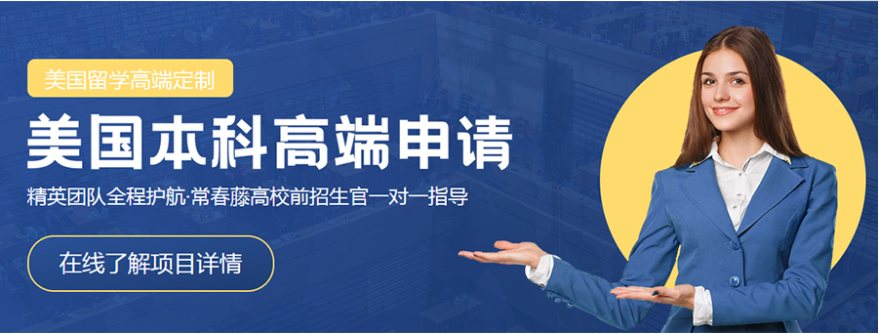 廣州汕尾市TOP6美國留學(xué)高校一站式辦理機(jī)構(gòu)精選名單出爐