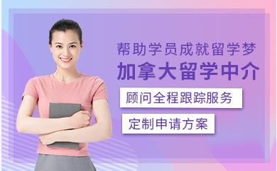 盤(pán)點(diǎn)天津十大加拿大名校申請(qǐng)服務(wù)中介機(jī)構(gòu)排名一覽