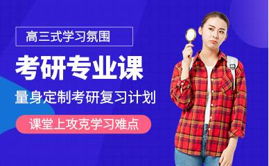 四川成都考研專業(yè)課定制課程排名前十培訓機構(gòu)一覽