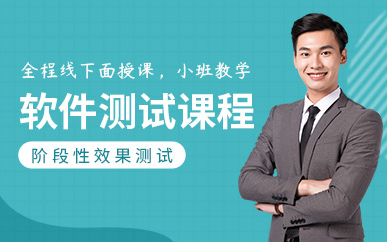盤點重慶十大軟件測試培訓(xùn)機構(gòu)精選排名一覽