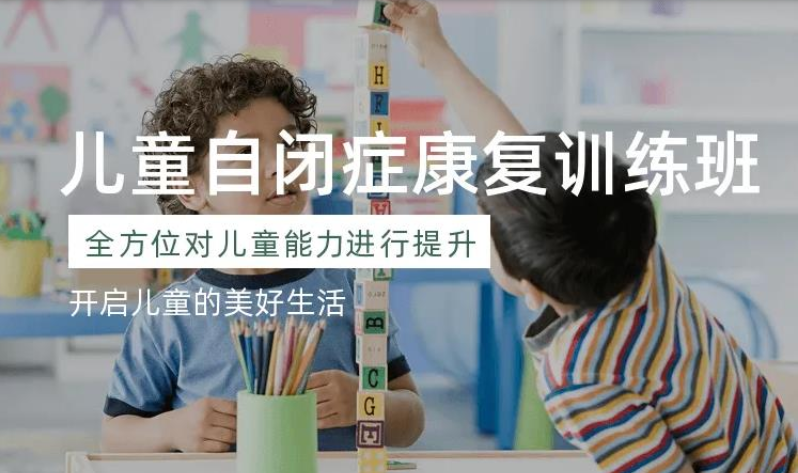 權(quán)威的八大成都郫都區(qū)自閉癥兒童專業(yè)指導(dǎo)干預(yù)中心重磅排行榜一覽