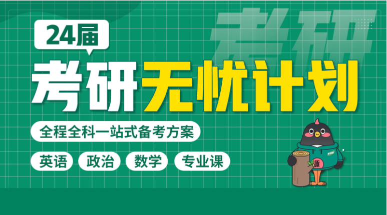 黑龍江哈爾濱2024精選8大考研考前無(wú)憂輔導(dǎo)班盤(pán)點(diǎn)公布名單一覽
