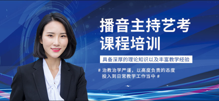 揭曉浙江杭州播音主持藝考培訓(xùn)班前十名單一覽