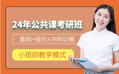 四川都江堰排名前十考研公共課加強(qiáng)課程輔導(dǎo)機(jī)構(gòu)一覽