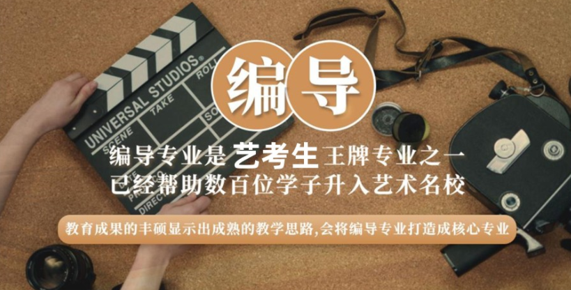 2023年實(shí)力好的南京編導(dǎo)藝考寒假培訓(xùn)班排名一覽