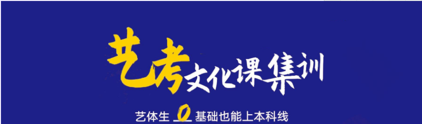 2023河南開封8大高三藝考生文化課補習一體式封閉機構精選名單一覽