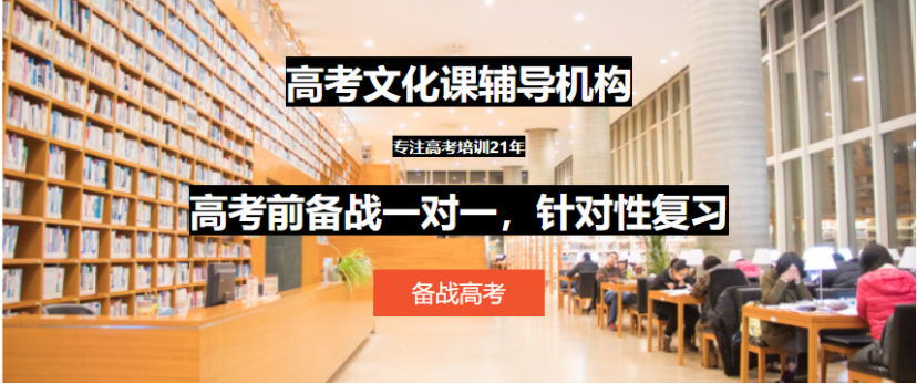 精選3大山東日照市高中藝考生補(bǔ)習(xí)文化課沖刺集訓(xùn)營(yíng)最新排名一覽