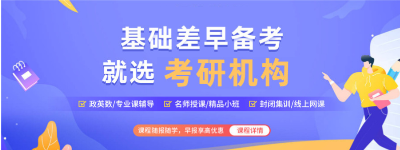 TOP6哈爾濱呼蘭區(qū)2024考研備考全程規(guī)劃班推薦機(jī)構(gòu)排名一覽