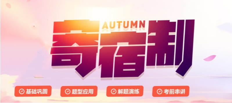 湖北武漢2024考研全年集訓(xùn)營(yíng)寄宿培訓(xùn)機(jī)構(gòu)十大更新排名匯部表