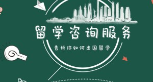 十大山東乳山韓國(guó)留學(xué)申請(qǐng)服務(wù)機(jī)構(gòu)排名榜首盤點(diǎn)一覽