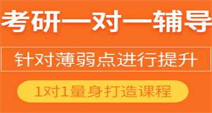 力推十大熱門呼和浩特考研輔導(dǎo)機(jī)構(gòu)排名名單一覽